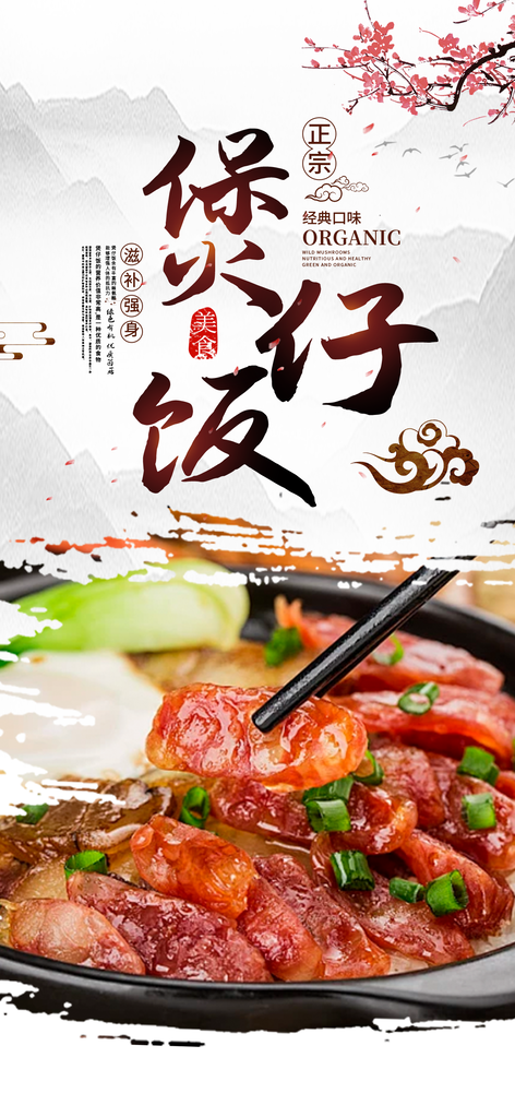 煲仔饭美食宣传海报