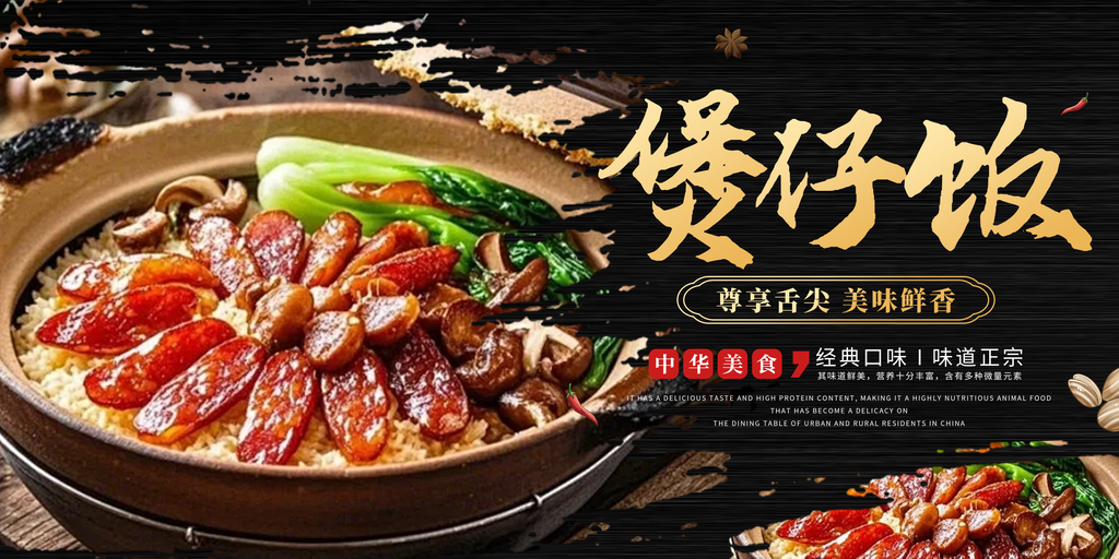 煲仔饭美食宣传海报展板
