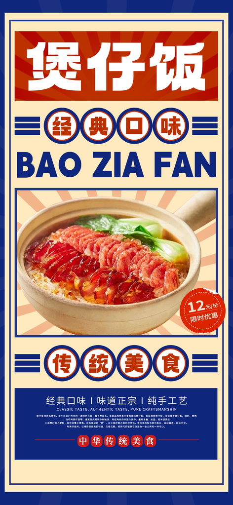 煲仔饭美食宣传海报