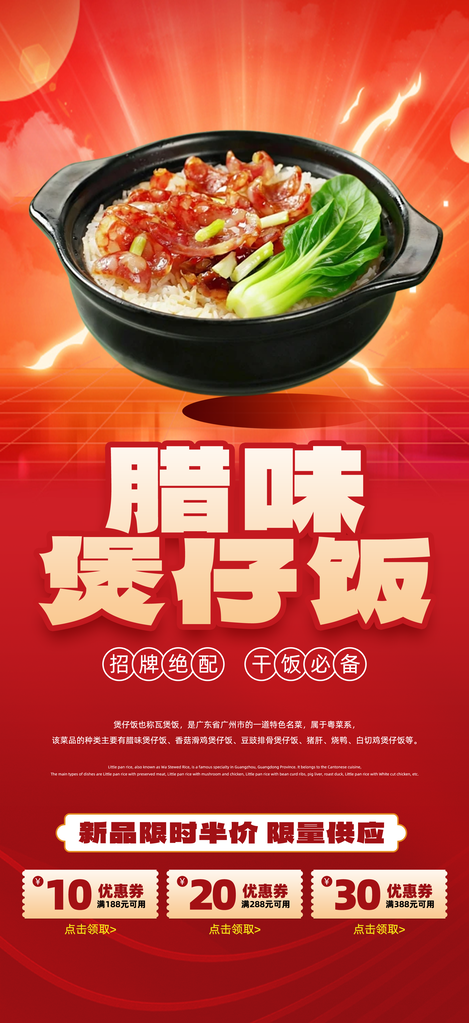 煲仔饭美食宣传海报