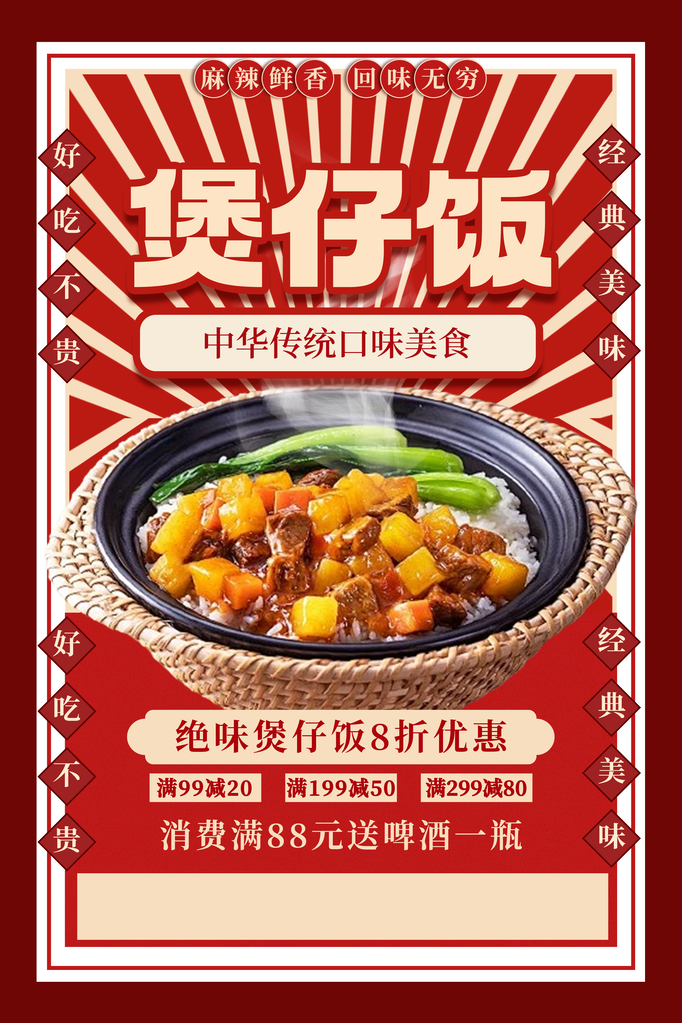 煲仔饭美食宣传海报