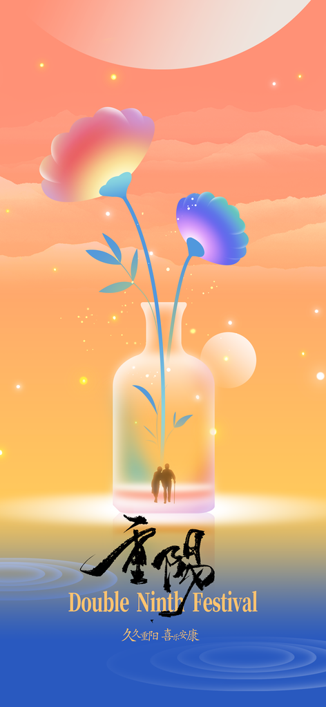 重阳节节日活动宣传海报