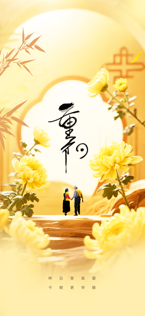 重阳节节日活动宣传海报