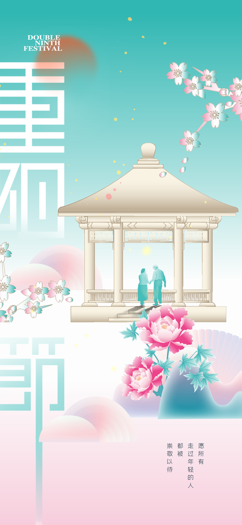 重阳节节日活动宣传海报