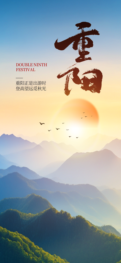 重阳节节日活动宣传海报