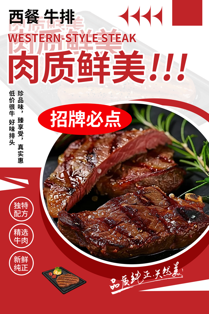 牛排西餐美食海报设计