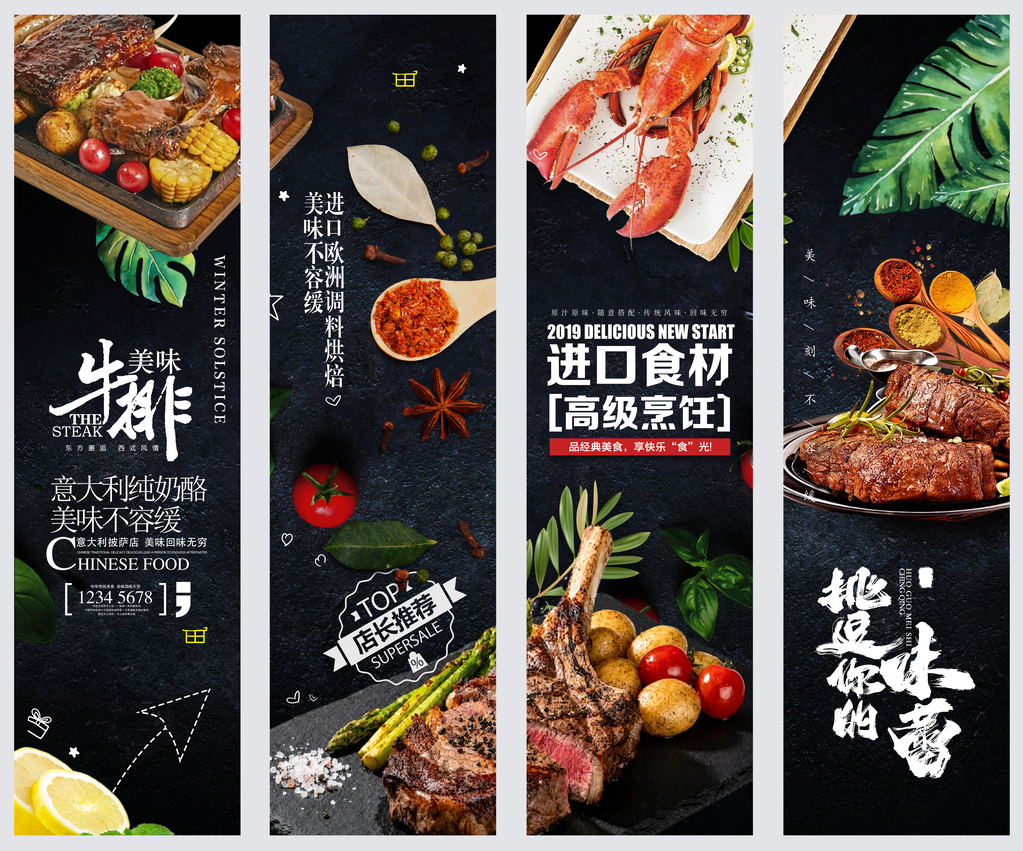牛排西餐美食四联海报挂画挂图设计