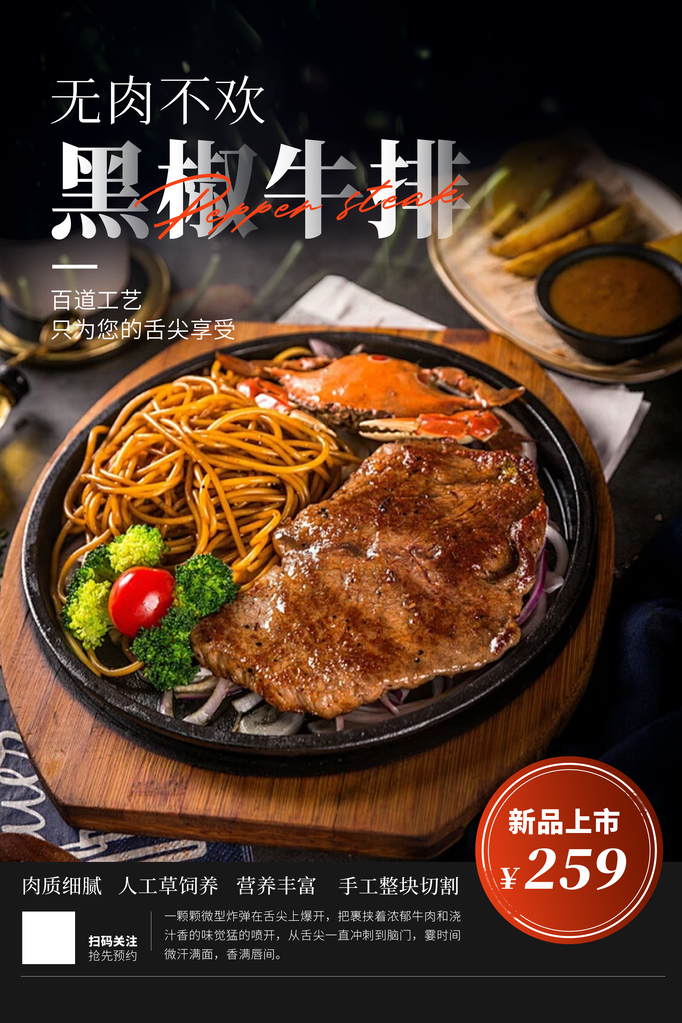 牛排西餐美食海报设计