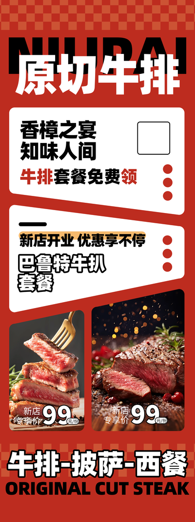牛排西餐美食海报设计