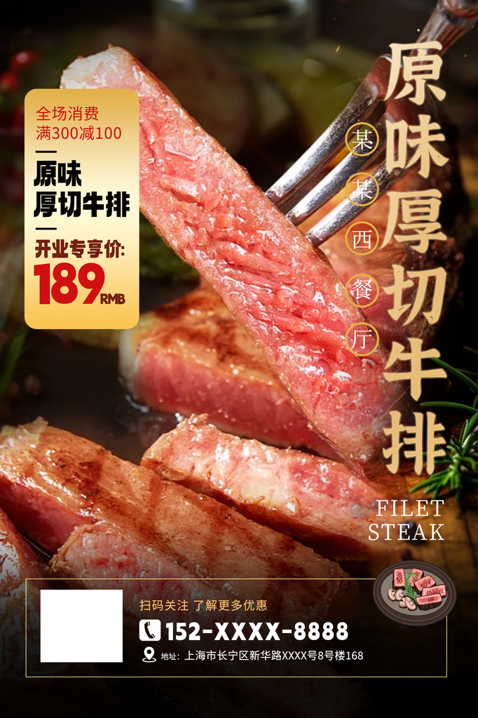 牛排西餐美食海报设计