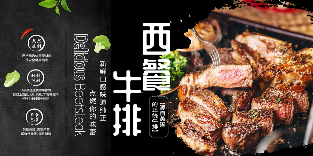 牛排西餐美食展板海报设计