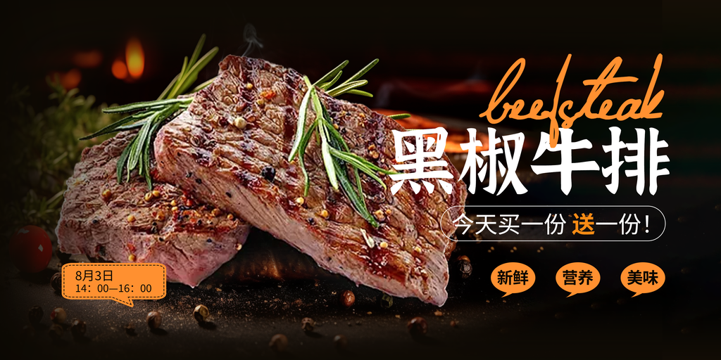 牛排西餐美食展板海报设计