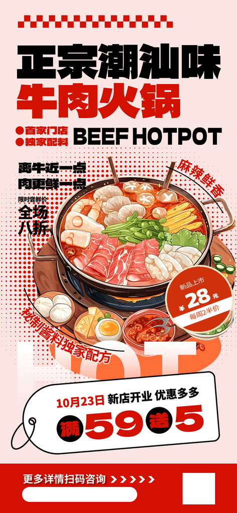 牛肉火锅美食宣传海报