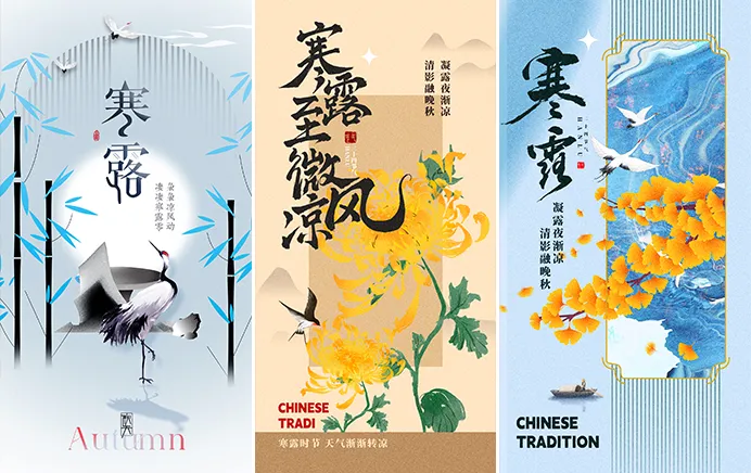 寒露节气