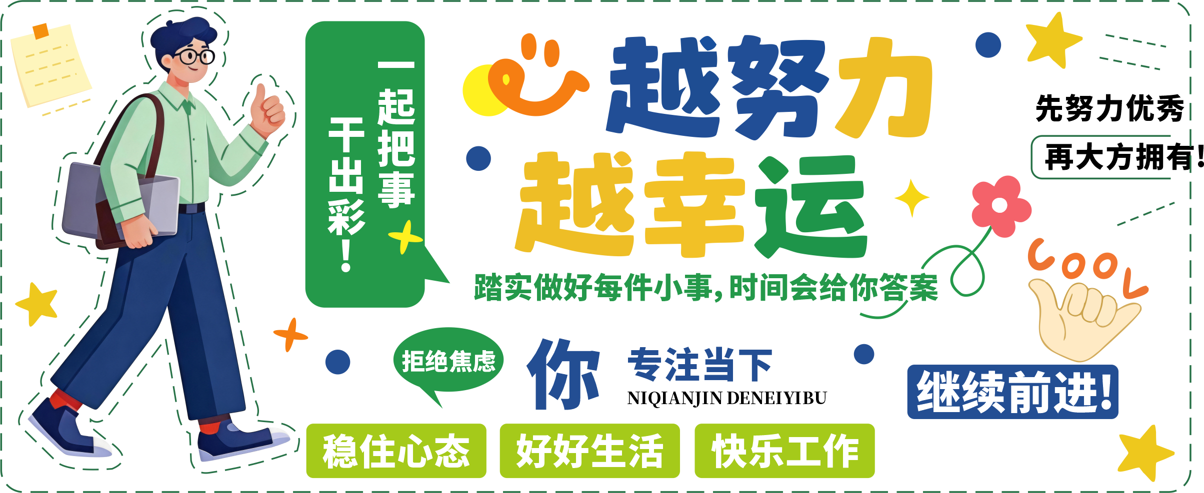 企业文化公司励志标语口号办公室企业文化墙