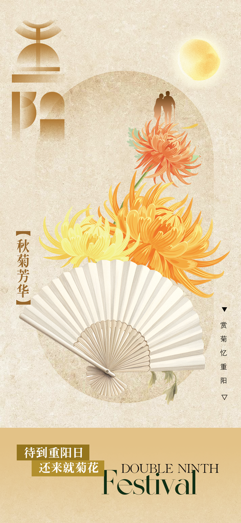 重阳节节日活动插画海报