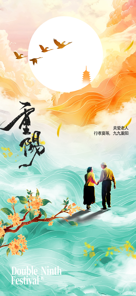 重阳节节日活动插画海报