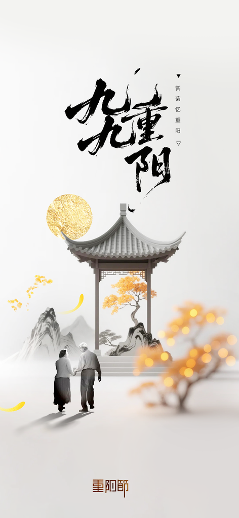 重阳节节日活动插画海报