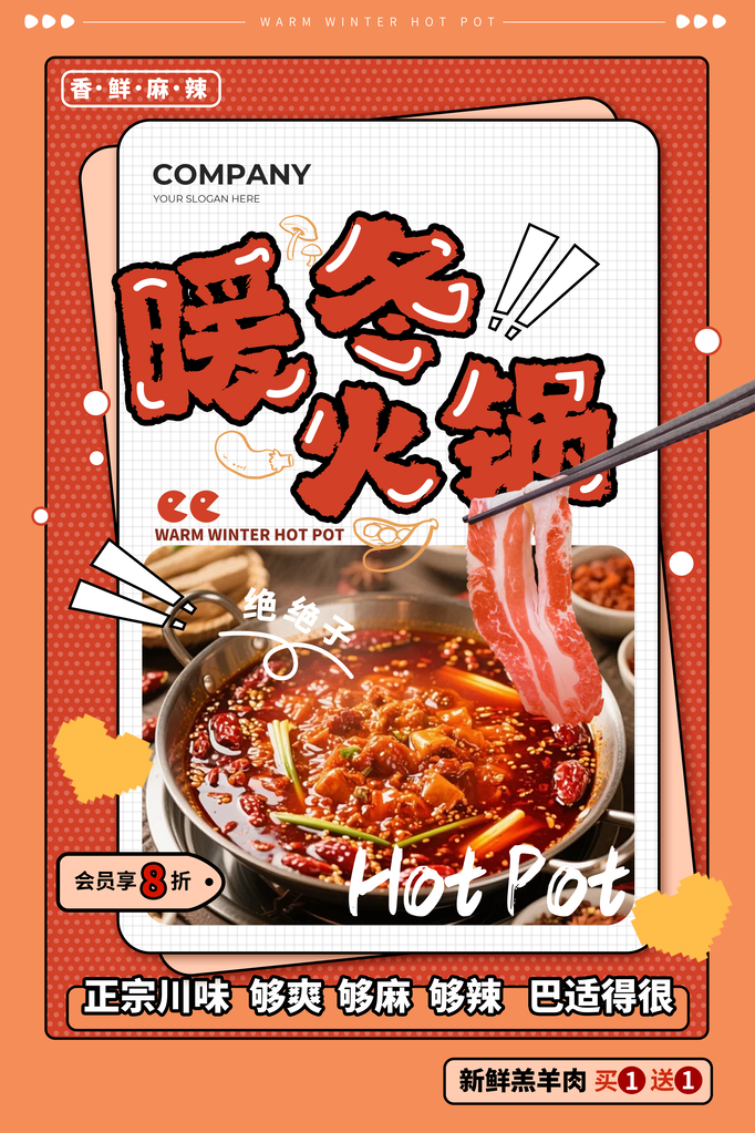 冬季冬日火锅美食促销海报