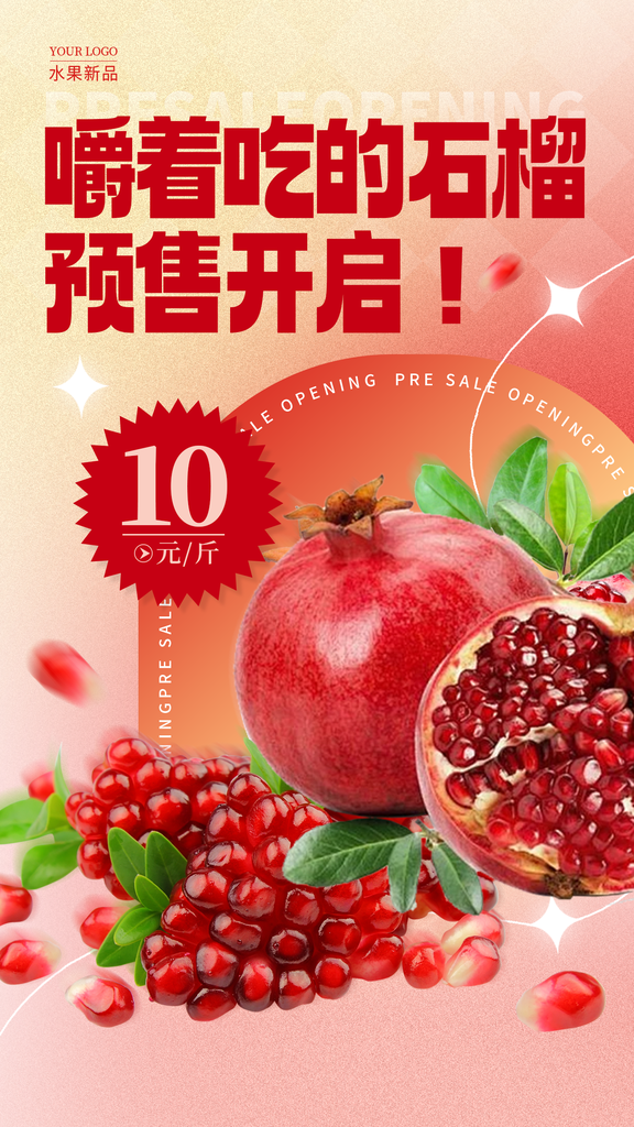 石榴水果宣传促销海报