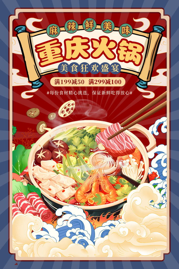 冬日冬季重庆火锅美食宣传促销海报