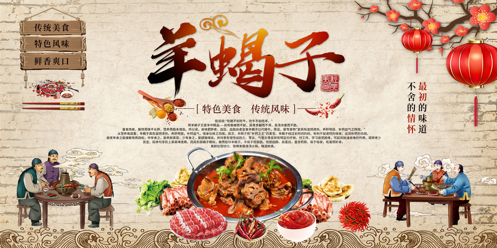 羊蝎子美食展板海报设计