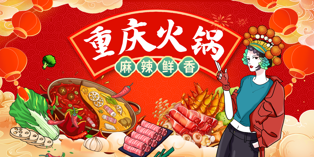 火锅宣传促销展板海报