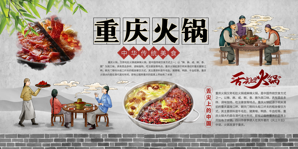 重庆火锅美食宣传促销展板海报