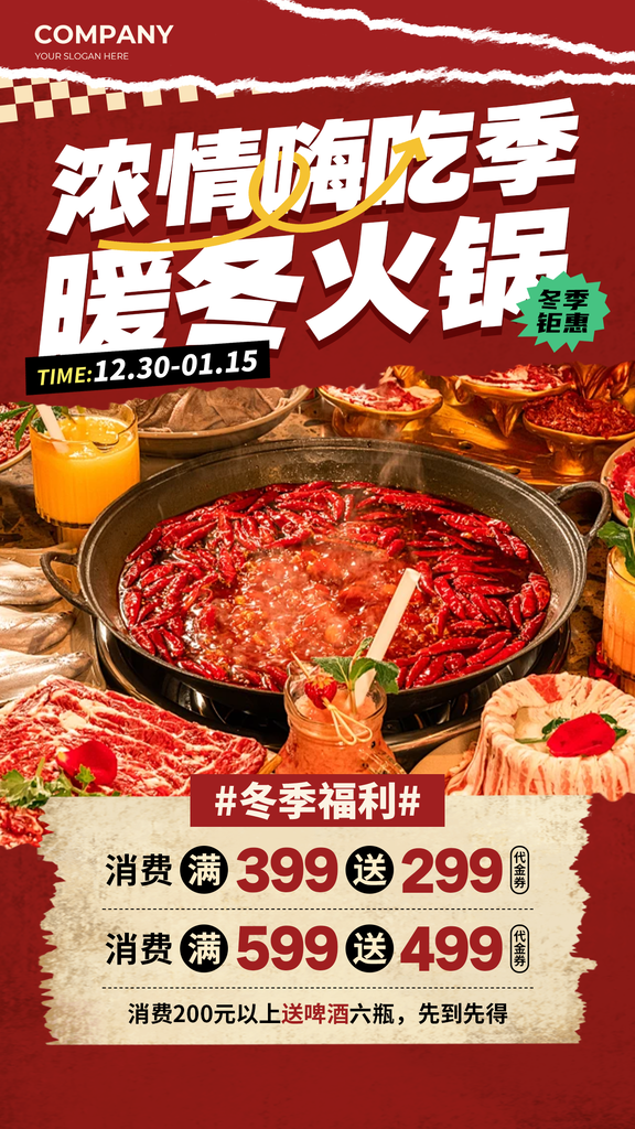 冬日冬季火锅美食宣传促销海报