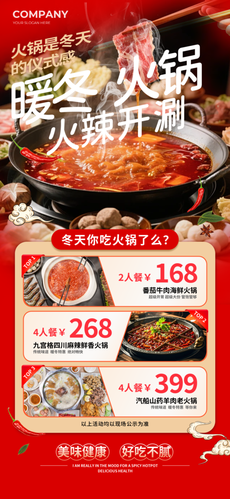 冬日冬季火锅美食宣传促销海报
