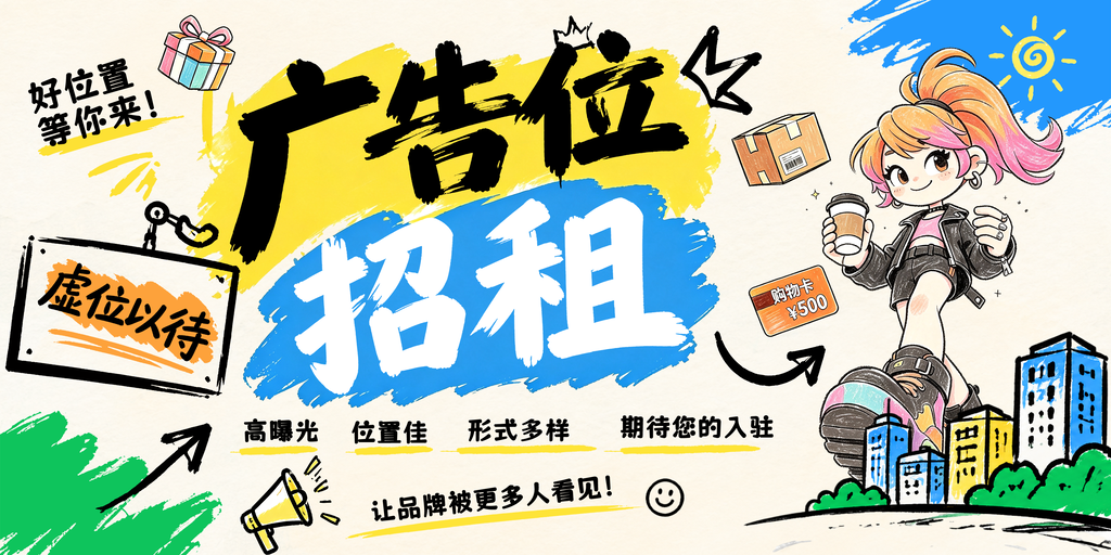 店铺旺铺广告位招商招租展板海报