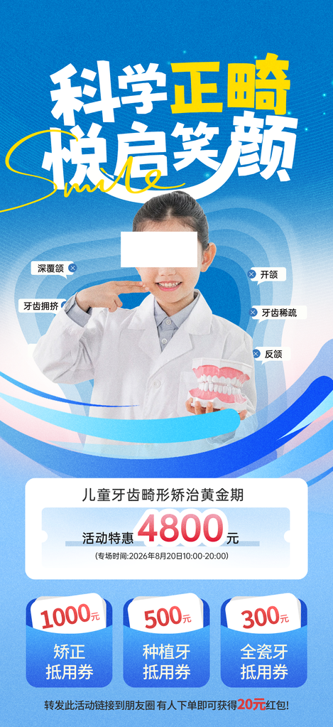 牙齿爱牙日口腔医院牙科海报