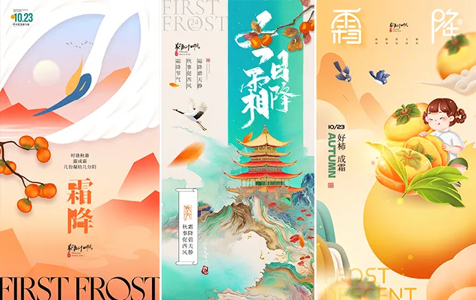 霜降节气