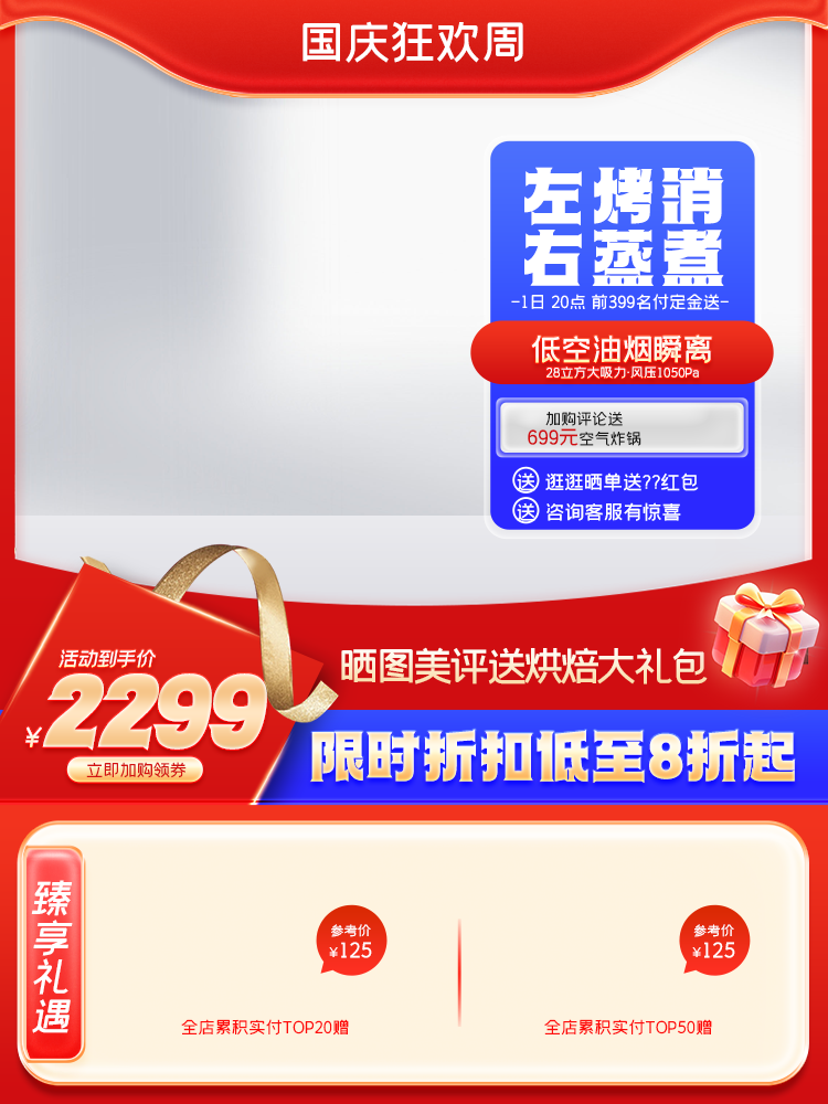 淘宝天猫电商促销主图