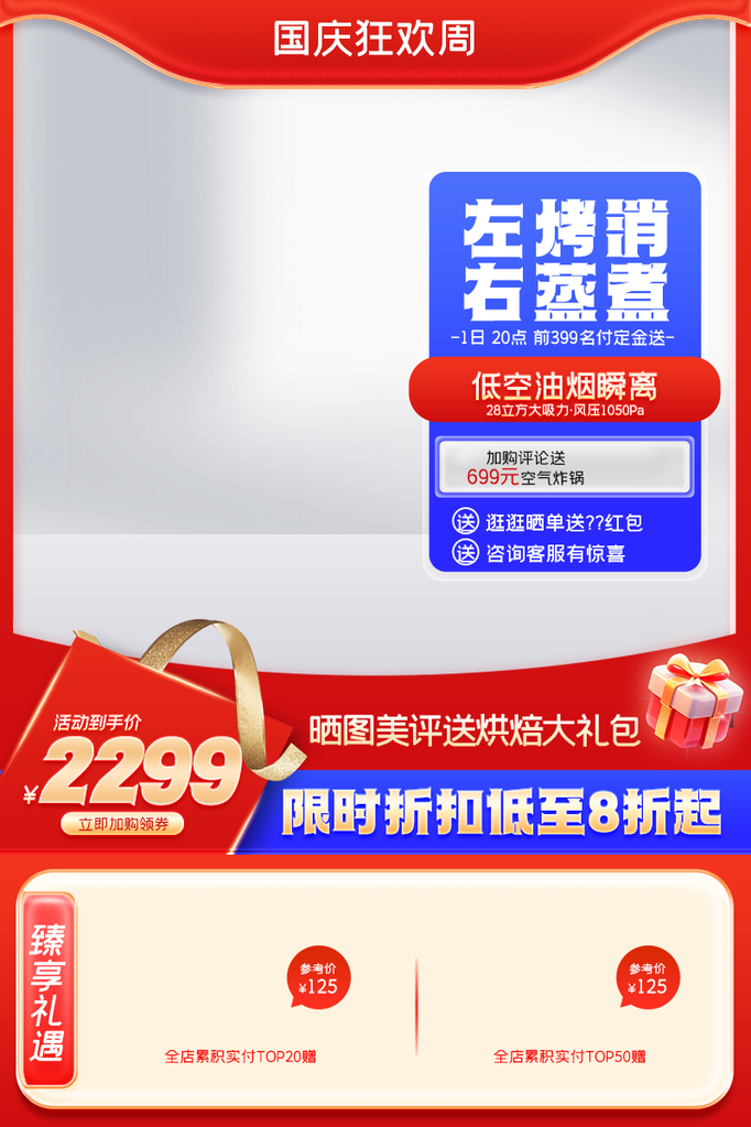 淘宝天猫电商促销主图
