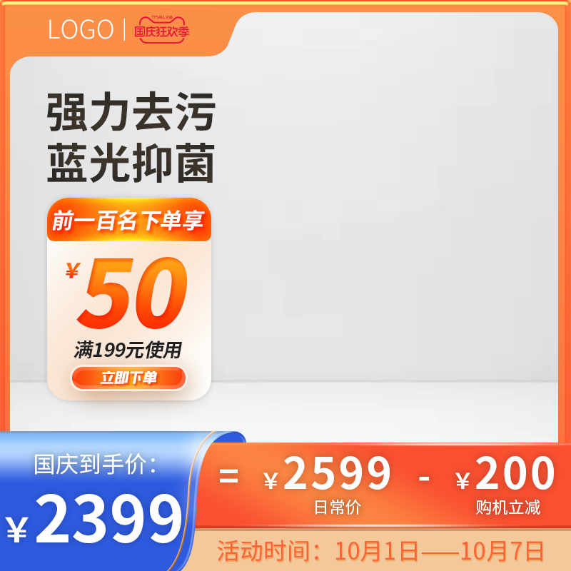 淘宝天猫电商促销主图