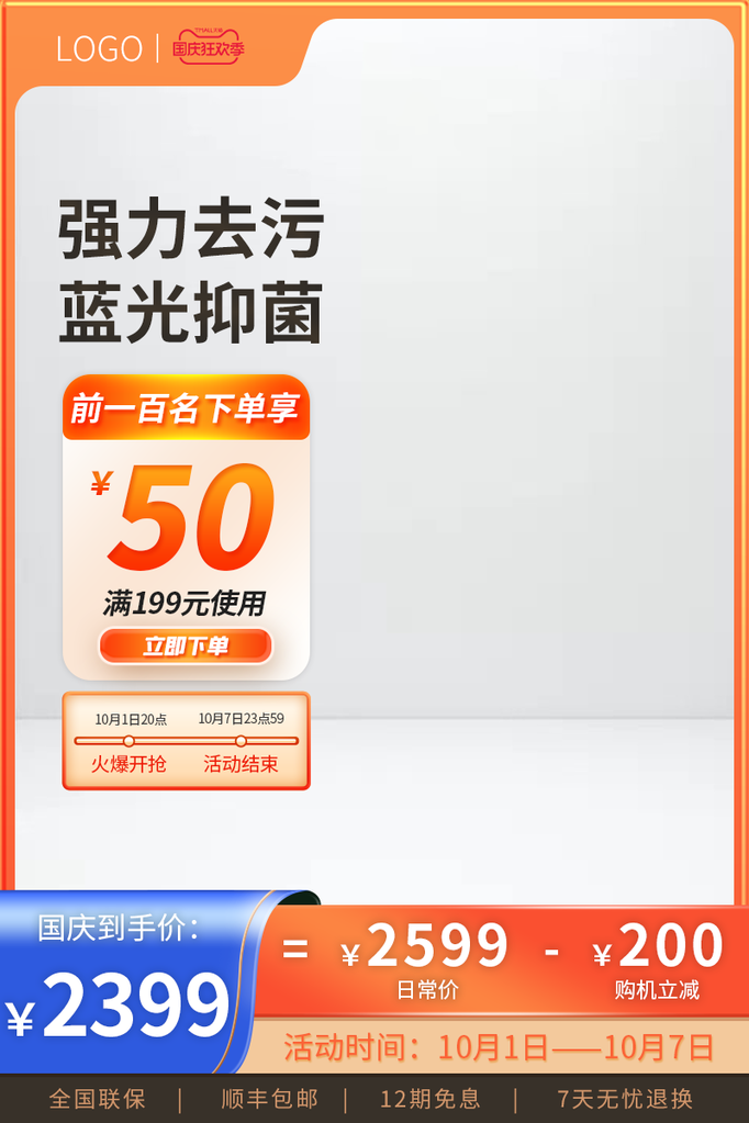 淘宝天猫电商促销主图