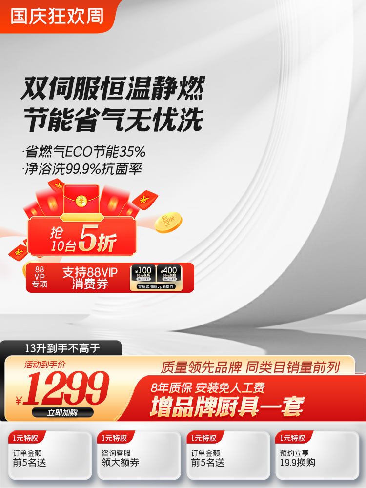 淘宝天猫国庆促销主图设计