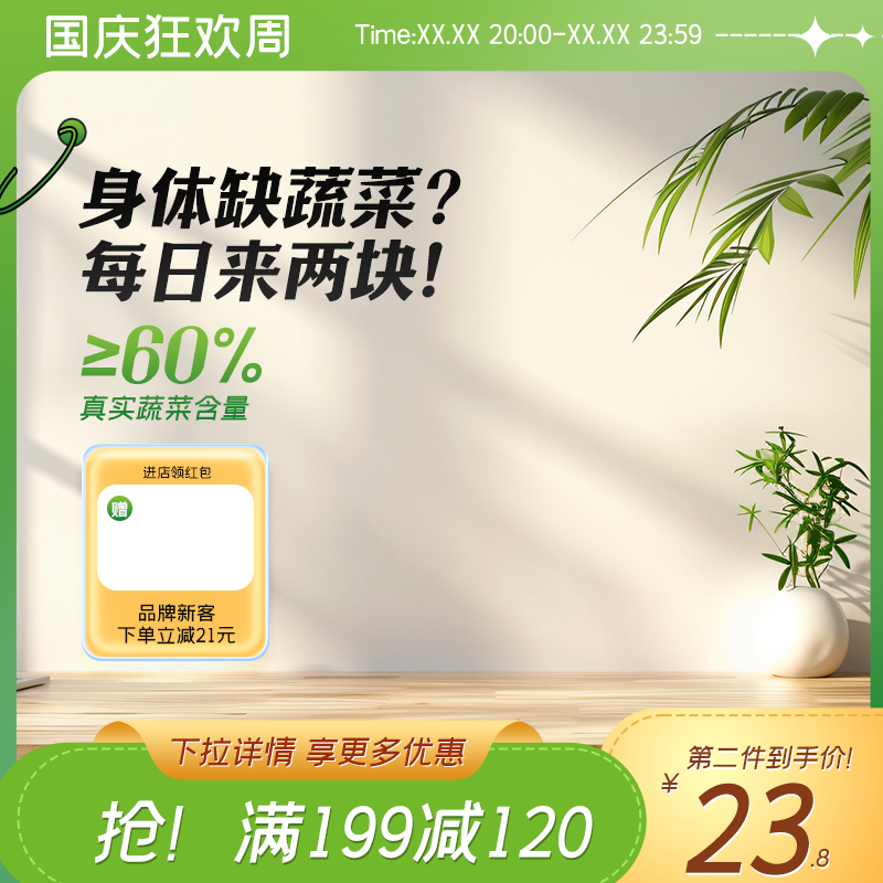 淘宝天猫国庆促销主图设计