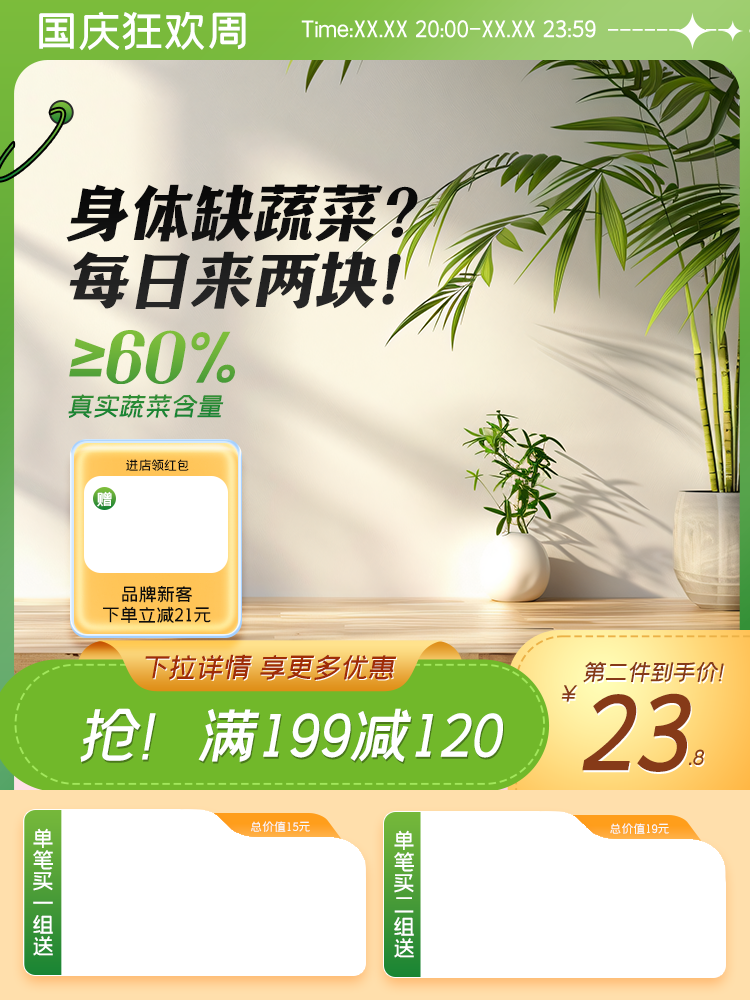 淘宝天猫国庆促销主图设计