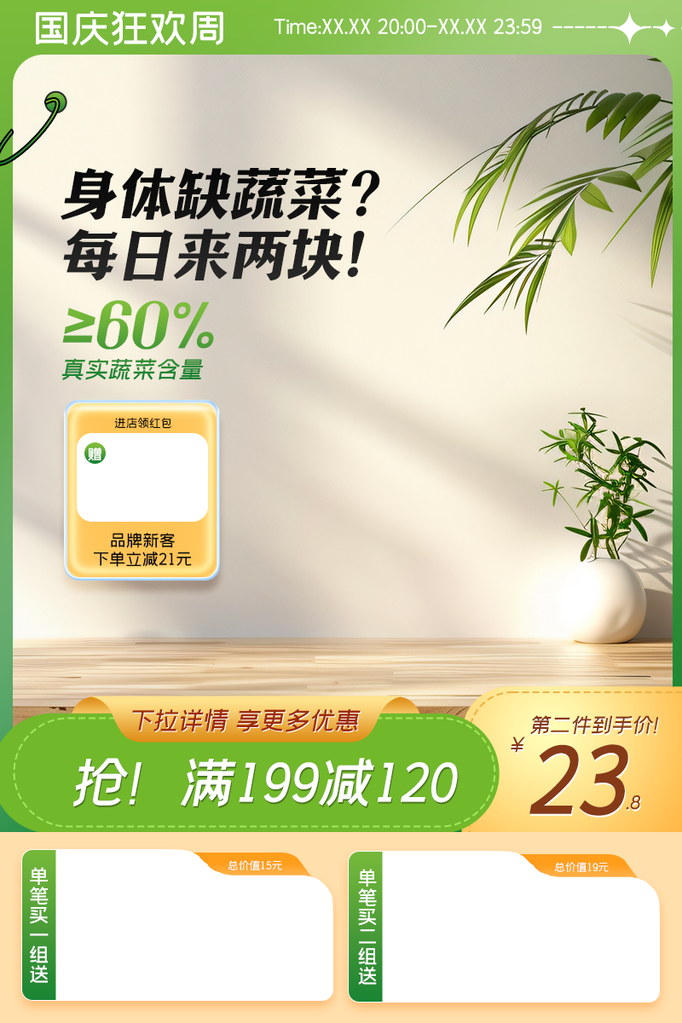 淘宝天猫国庆促销主图设计