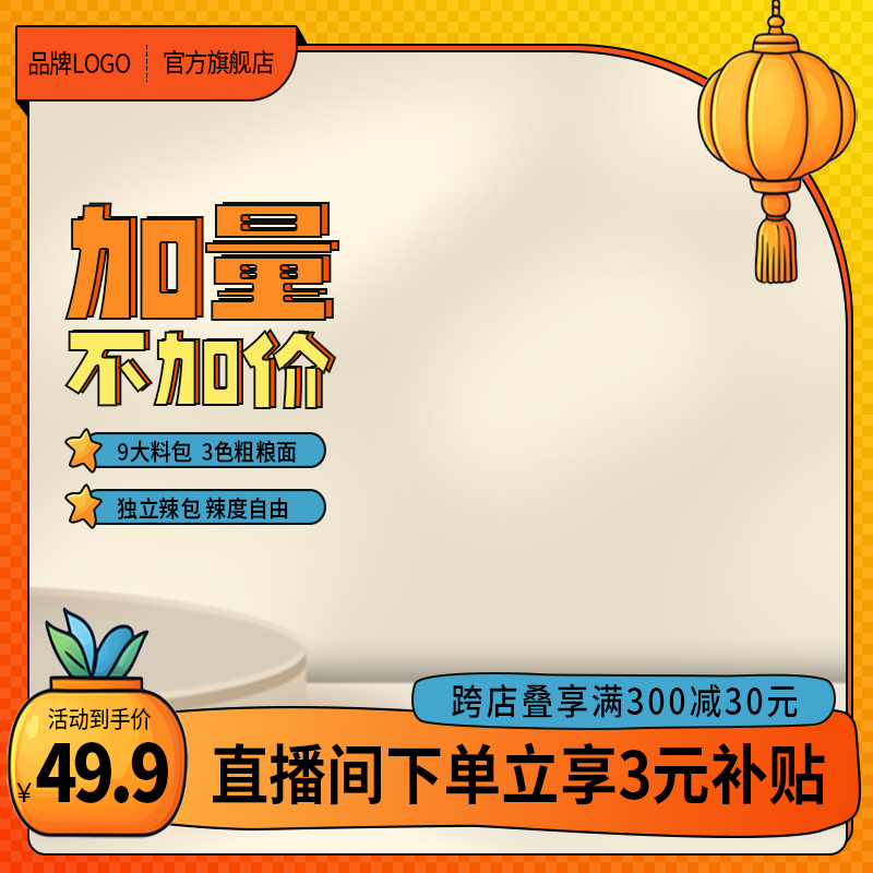 淘宝天猫国庆促销主图设计