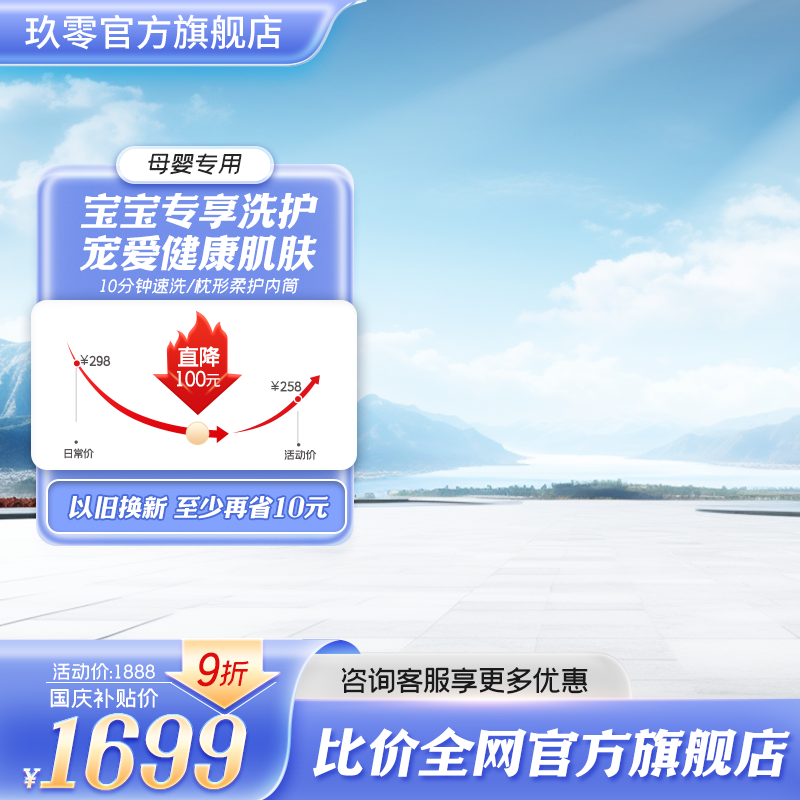 淘宝天猫国庆促销主图