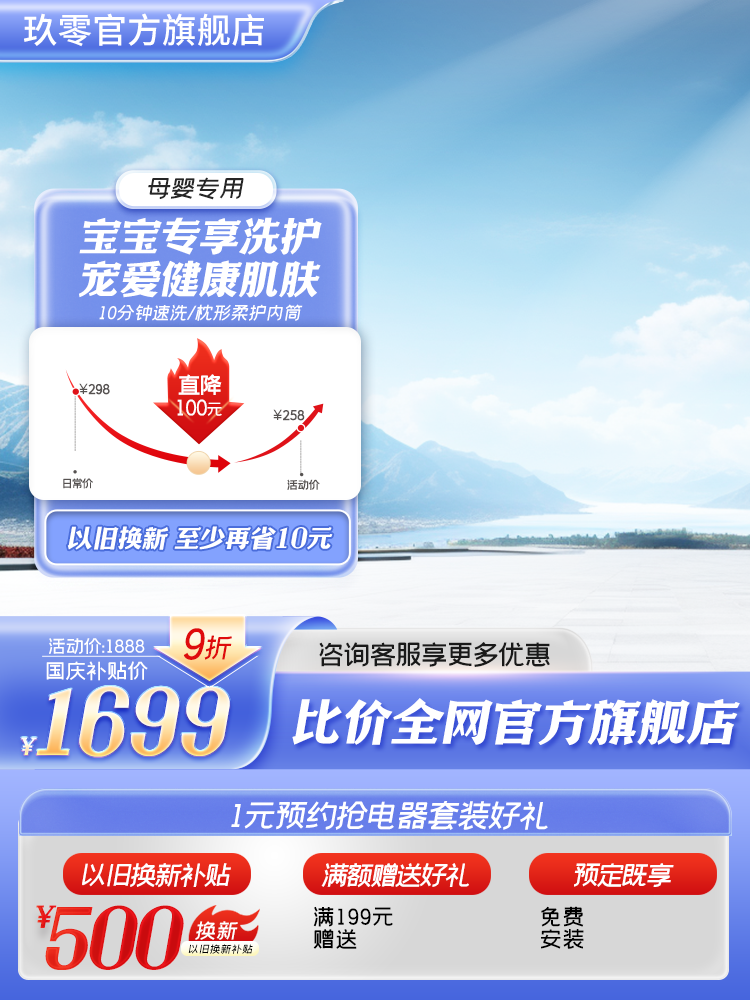 淘宝天猫国庆促销主图