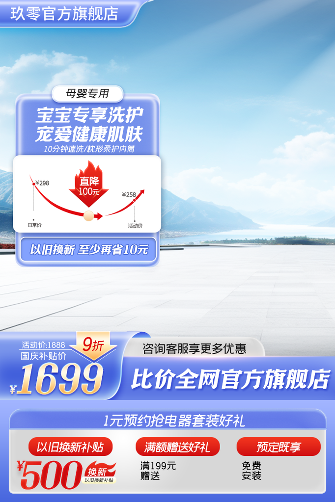 淘宝天猫国庆促销主图