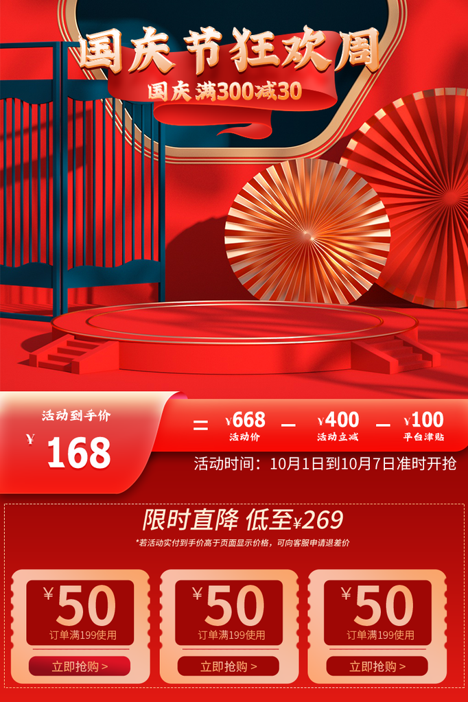 淘宝天猫国庆促销主图