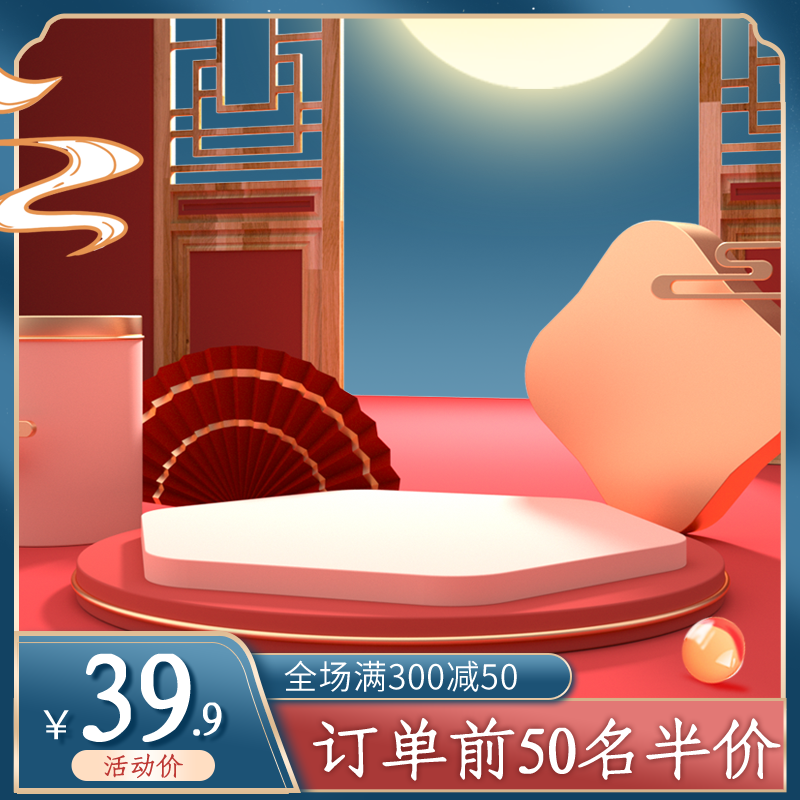 淘宝天猫国庆促销主图