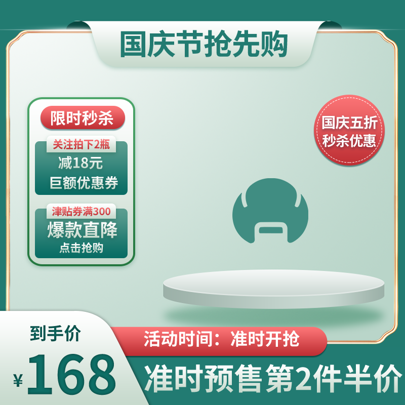淘宝电商国庆主图设计