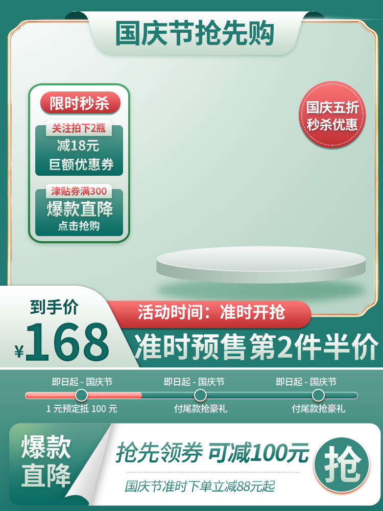 淘宝电商国庆主图设计