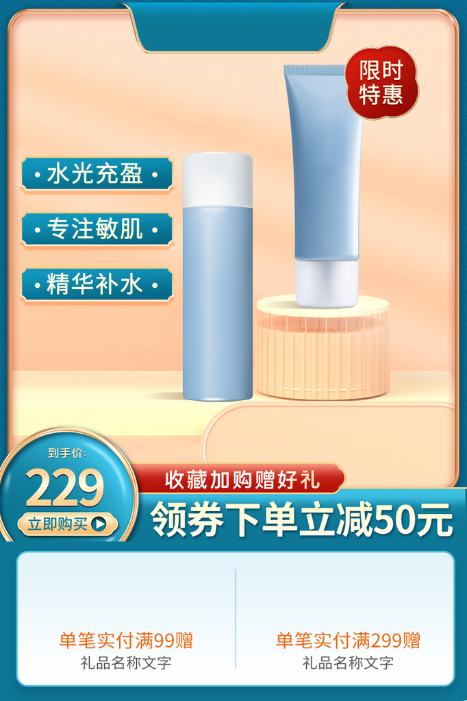 淘宝电商国庆主图设计